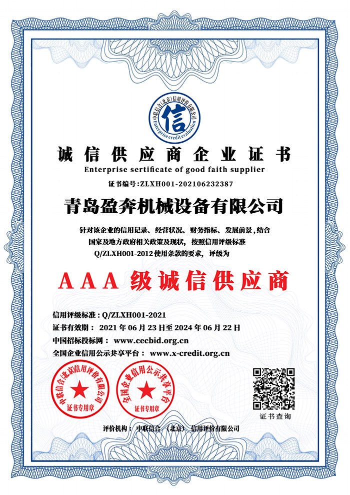 诚信供应商
